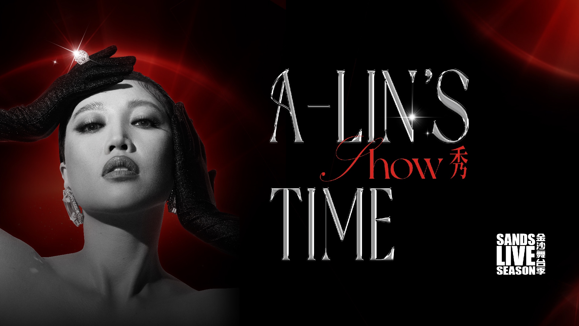 A-Lin’s Show time