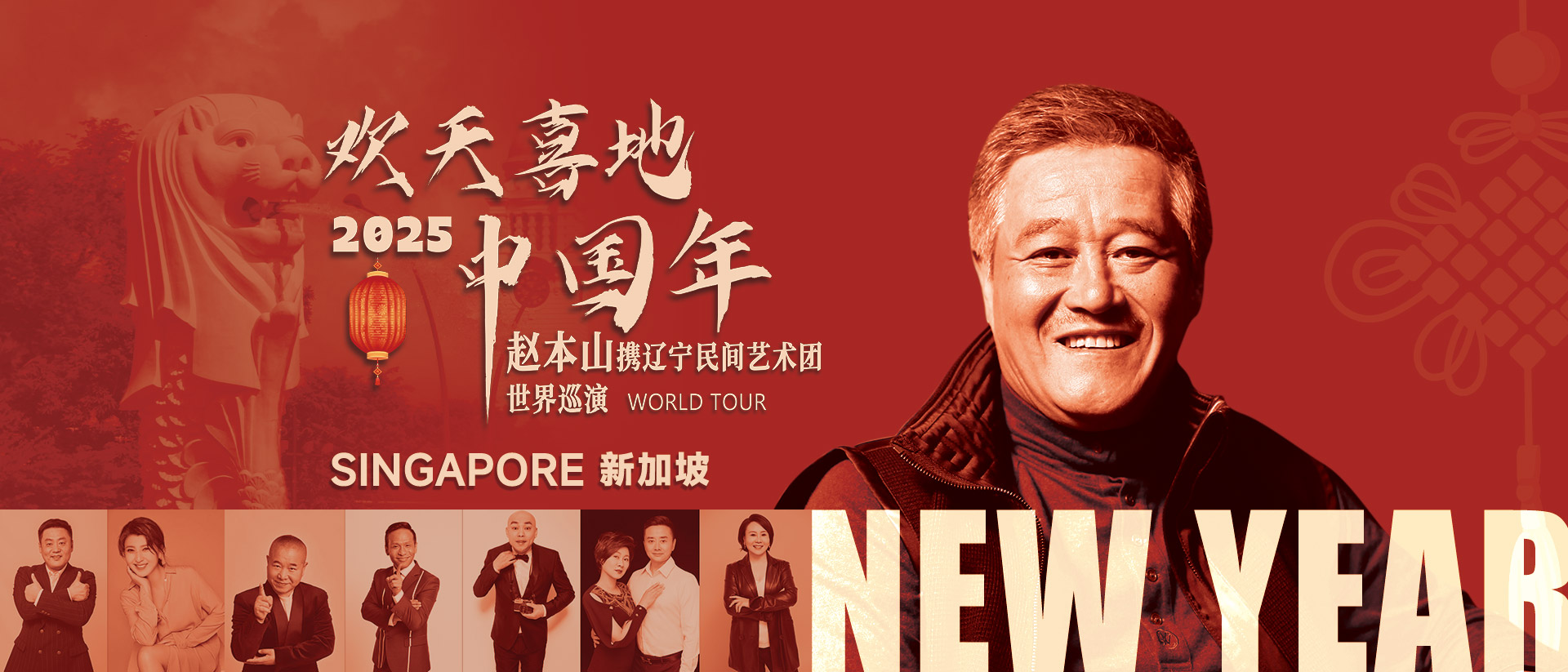 Chinese New Year Comedy Show: Zhao Benshan